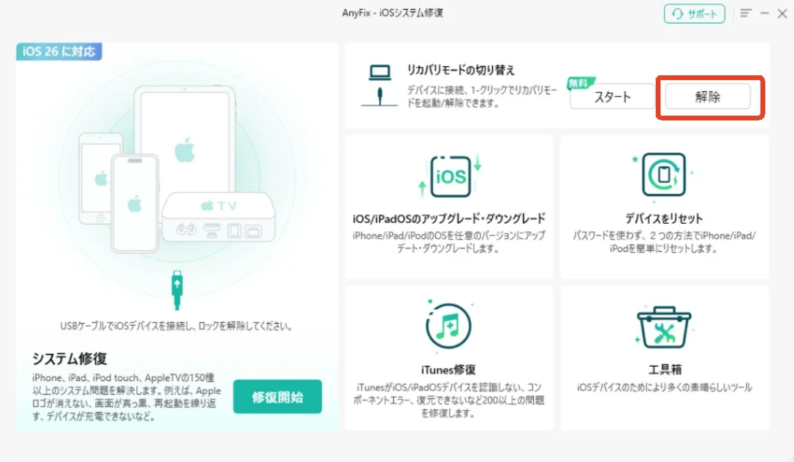 AnyFix - iOSシステム修復