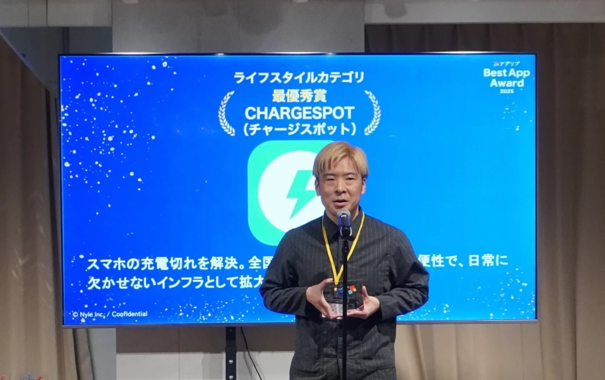 ライフスタイルカテゴリ最優秀賞 CHARGESPOT