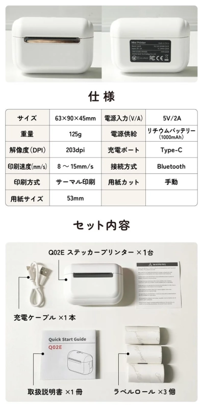 Q02Eミニプリンターの製品情報とセット内容を示す画像
