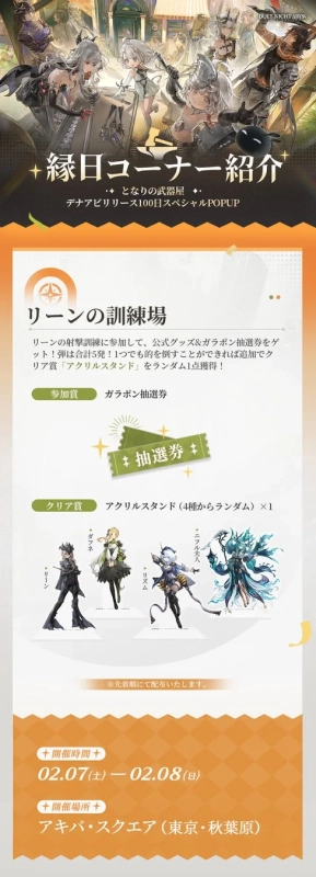 「DUET NIGHT MAYS」のリリース100日記念POPUPイベント「縁日コーナー」の案内です。リーン射撃訓練に参加すると、ガラポン抽選券や4種のアクリルスタンドが獲得できます。