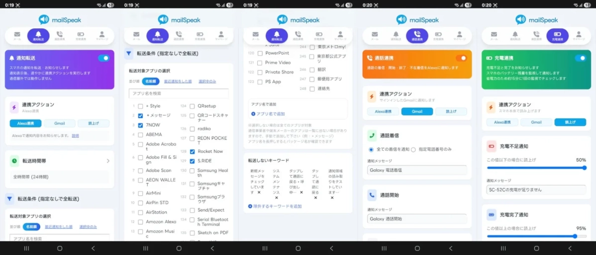 mailSpeakというモバイルアプリの複数の設定画面を示しています。