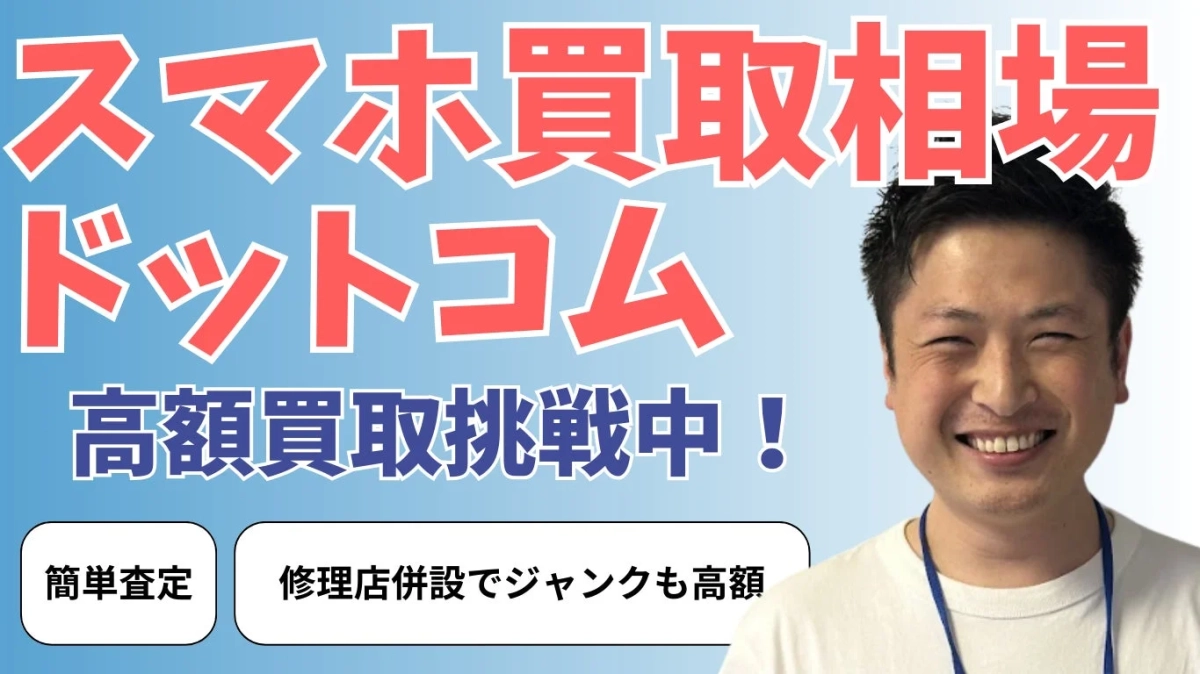 高額買取挑戦中