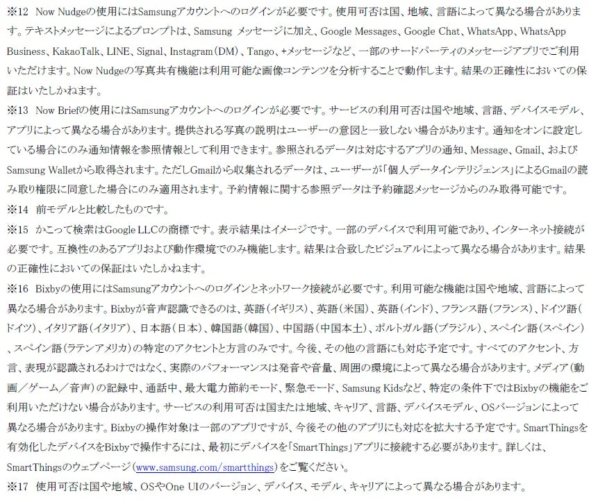 Galaxy AI機能の説明