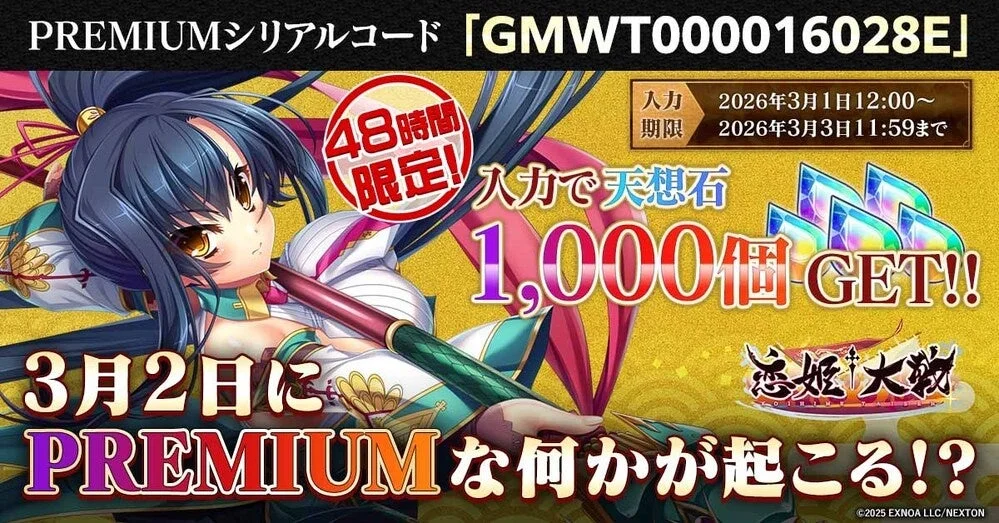 シリアルコード告知