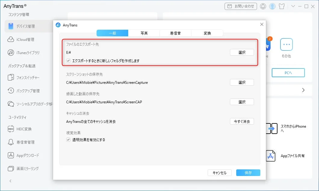 出力先フォルダ設定画面