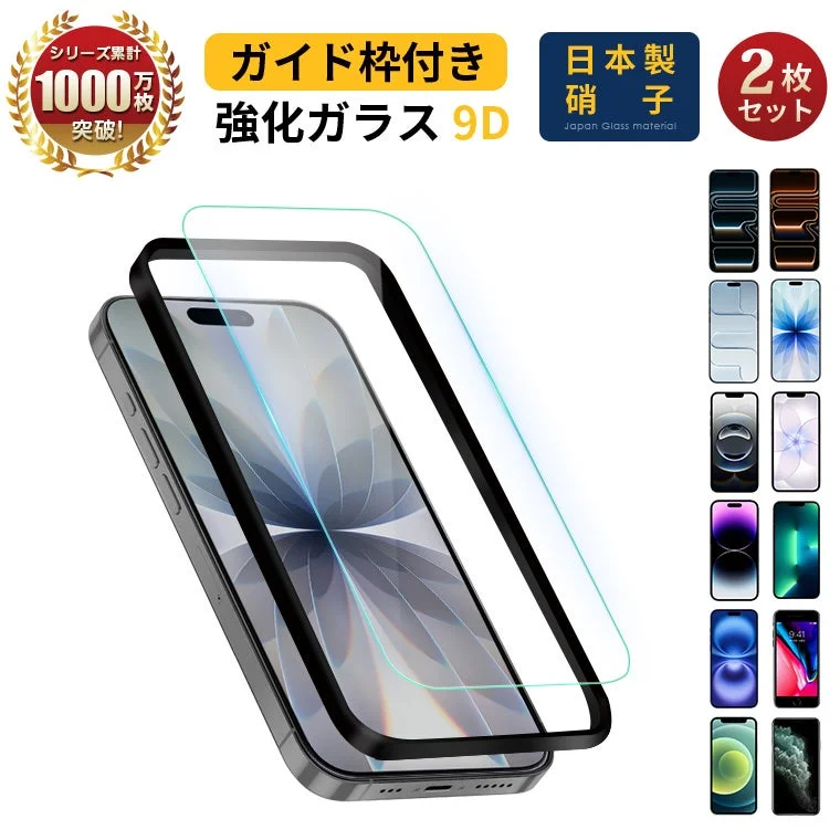 ガイド枠付きの9D強化ガラス製iPhone用画面保護フィルムを紹介しています