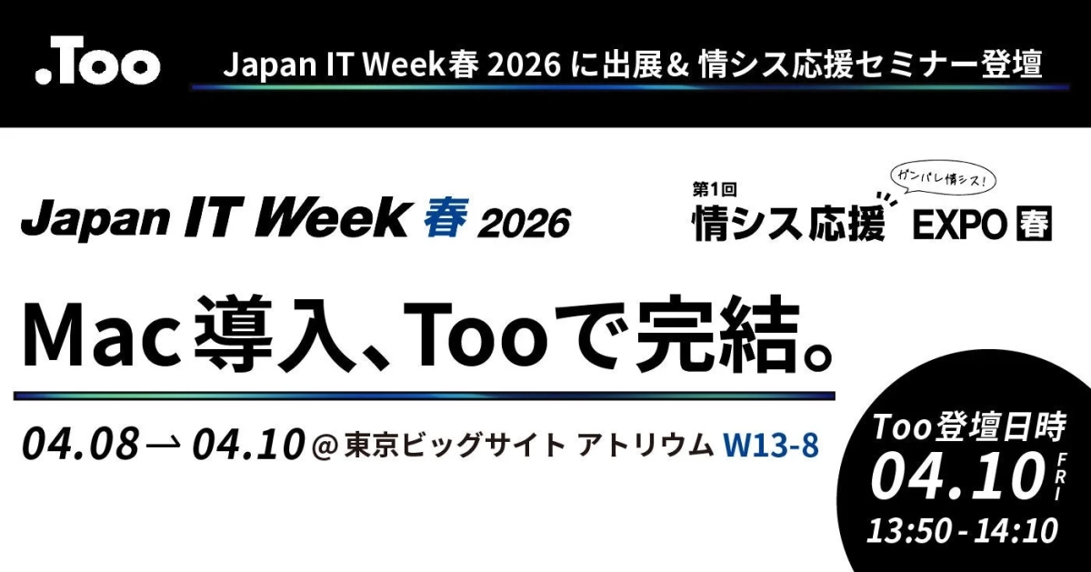 Mac導入の課題を解決!Tooが「Japan IT Week 春 2026」で法人向けMac活用ソリューションを提案 - Alt ...