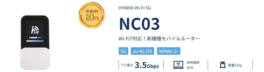 NC03というWi-Fi7対応5Gモバイルルーターの広告画像