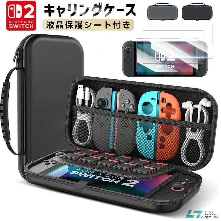 Nintendo Switch 2用キャリングケース