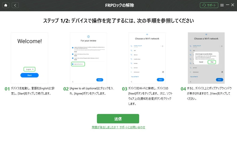 FRPロックの解除 サポート ステップ 1/2: デバイスで操作を完了するには、次の手順を参照してください
