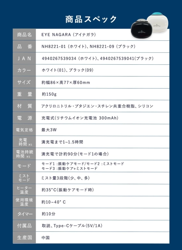 EYE NAGARA商品スペック