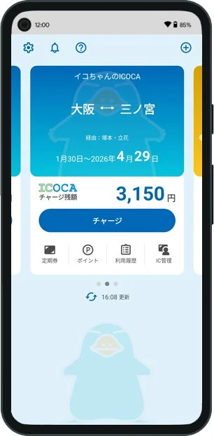 モバイルICOCAアプリの定期券画面