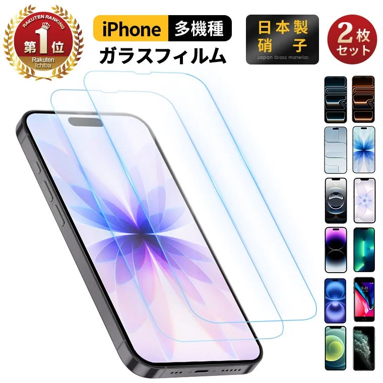 楽天ランキング1位のiPhone用ガラスフィルムの広告画像