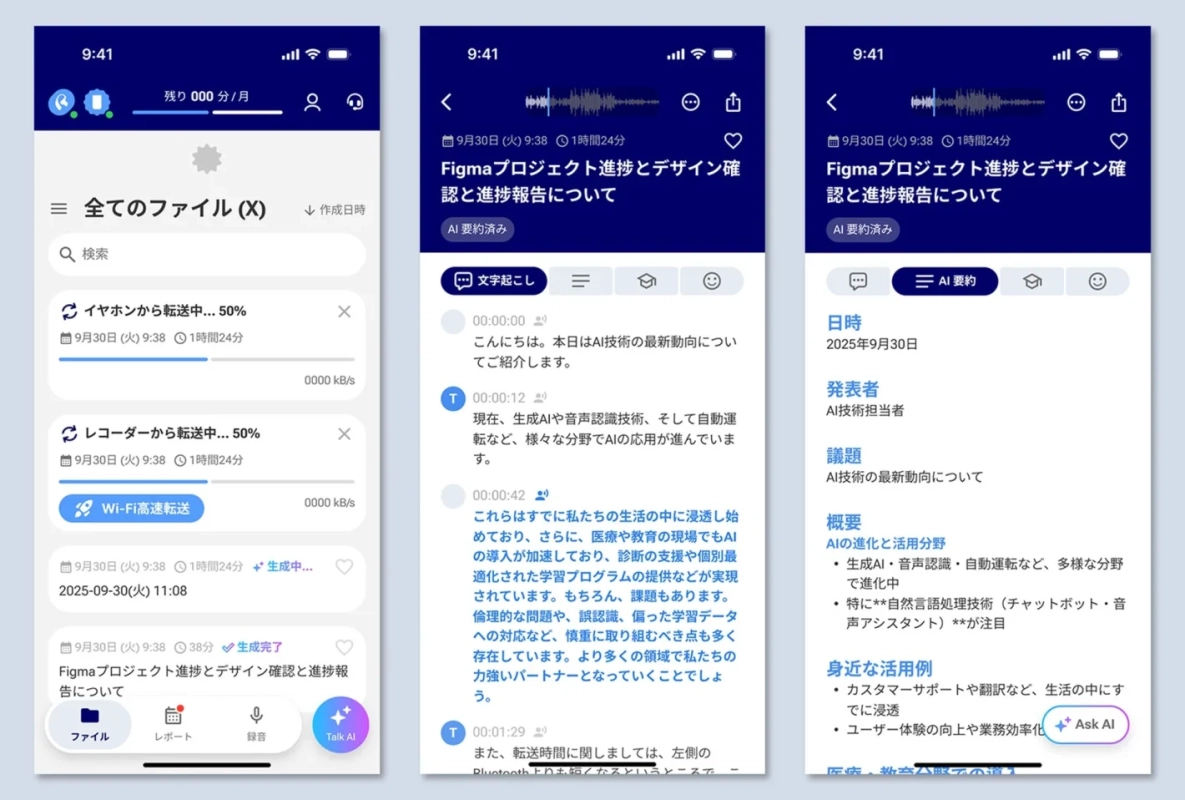 AI要約機能の画面