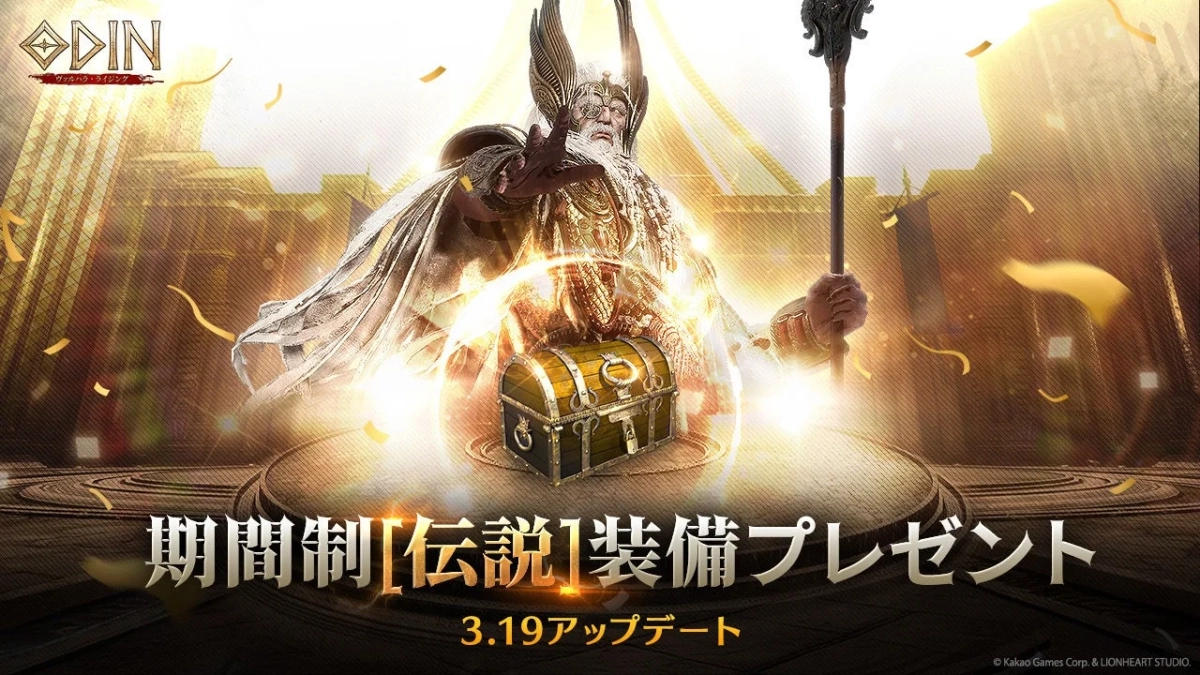 伝説装備イベント告知