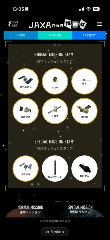 JAXAミッションスタンプラリーのモバイル画面