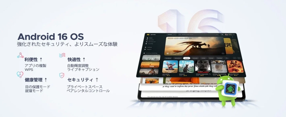 Android 16 OSの機能説明