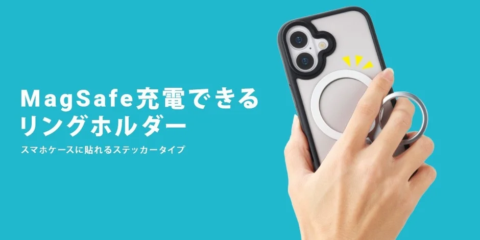 MagSafe充電できるリングホルダー