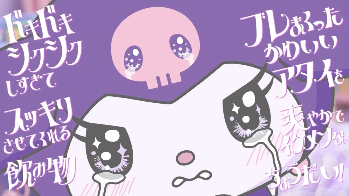 クロミの泣き顔