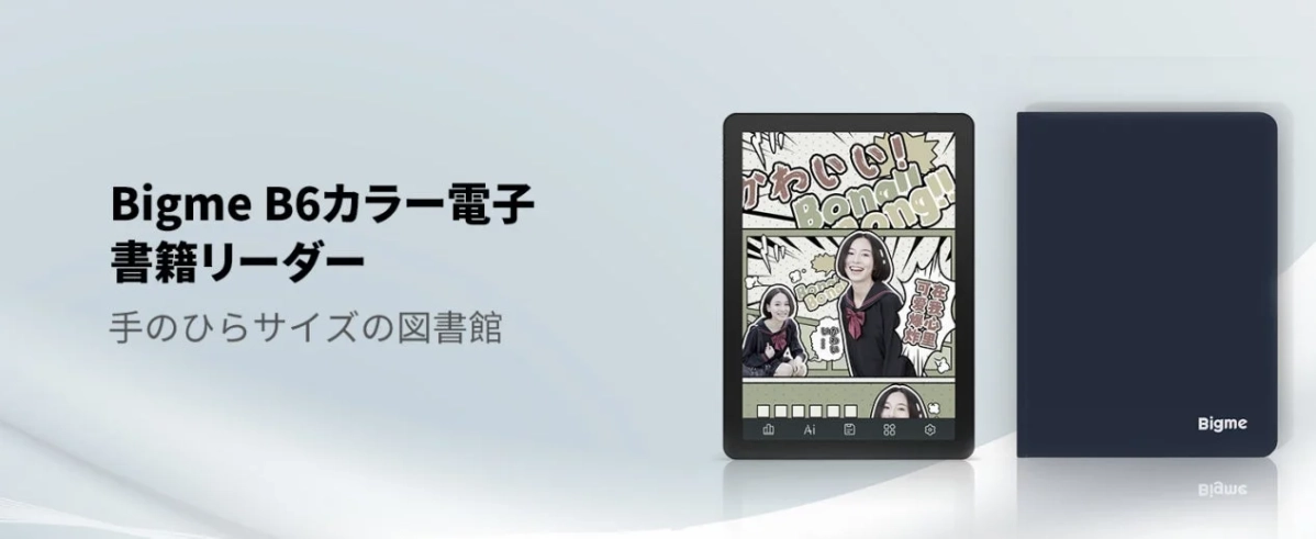 Bigme B6カラー 電子書籍リーダー