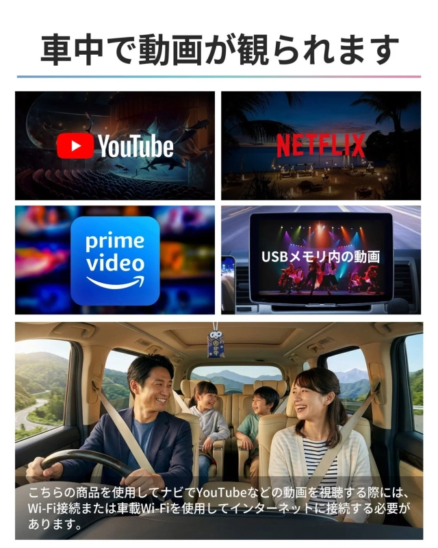 車中で動画が観られるイメージ