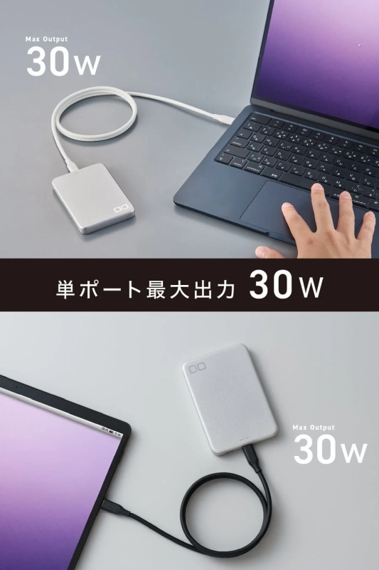 30W出力でノートPCも充電可能
