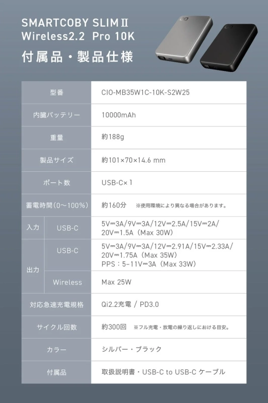 SMARTCOBY SLIM II Wireless2.2 Pro 10Kの製品仕様を示す画像