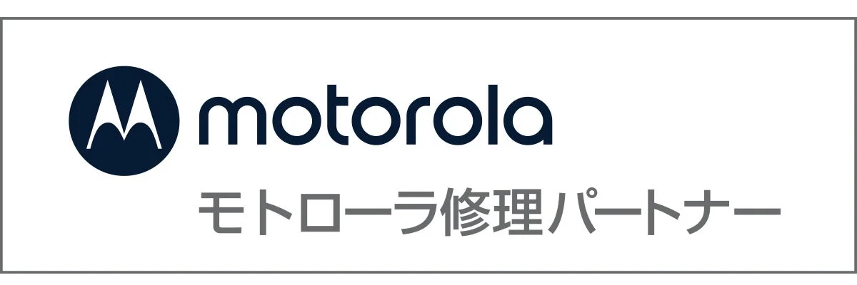 Motorola修理パートナー