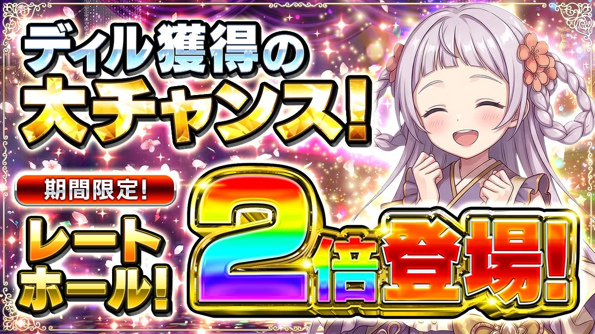 レートアップホール