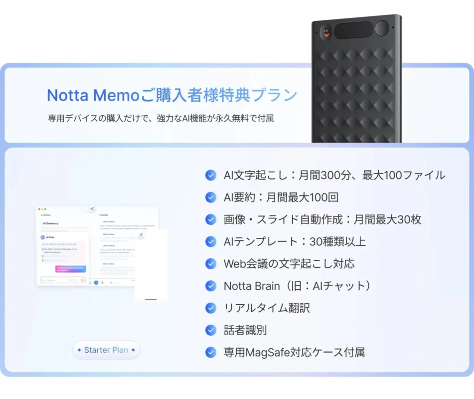 Notta Memo購入者様特典プラン