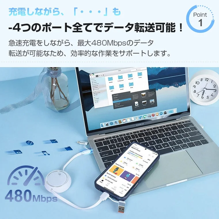 充電しながら、4つのポート全てでデータ転送可能!