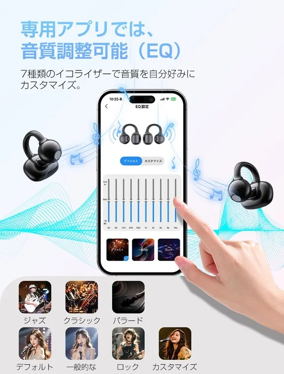 EQ調整画面のUIイメージ