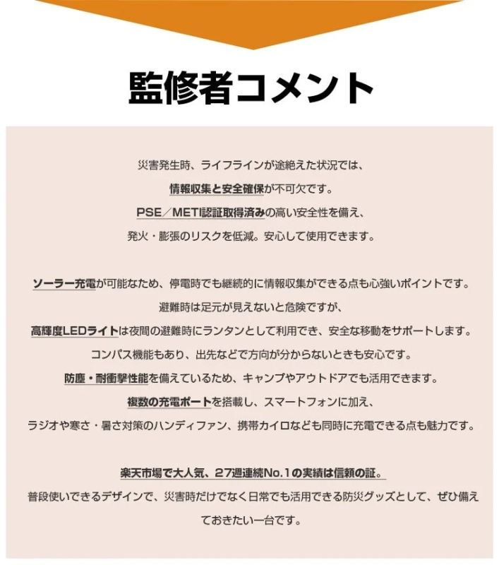 監修者コメントと多機能な特徴