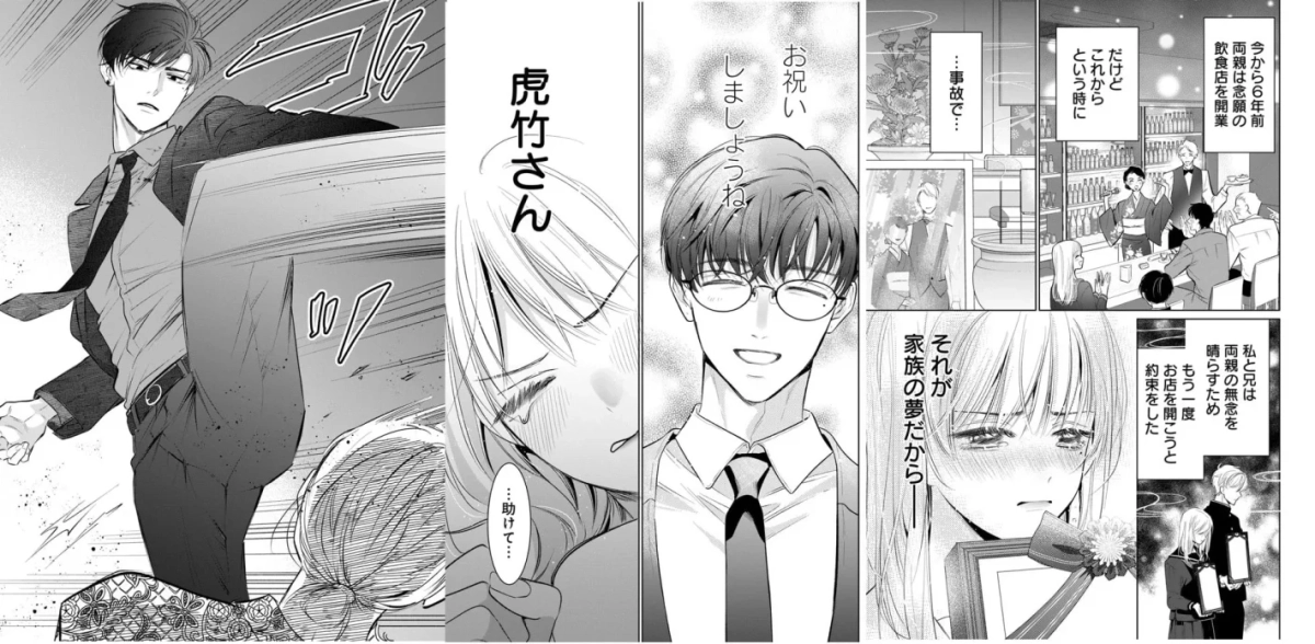 漫画「虎竹仁の執愛」作中シーン