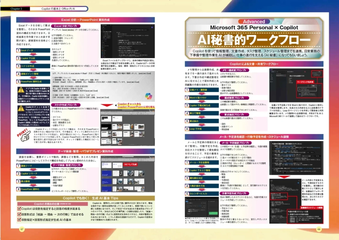 CopilotとOffice連携