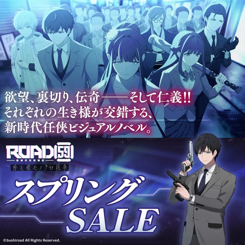 新時代任侠ビジュアルノベル