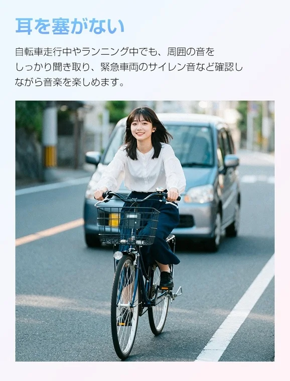 自転車に乗る女性、周囲の音が聞こえるイメージ