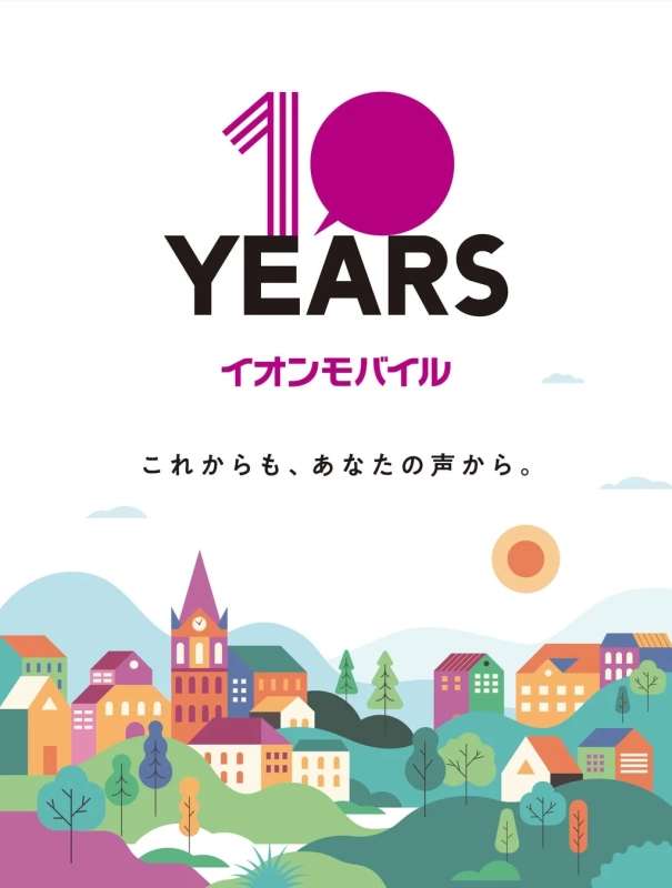 イオンモバイル10周年イラスト