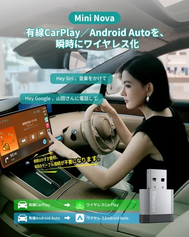 Mini Novaによるワイヤレス化と音声アシスタント