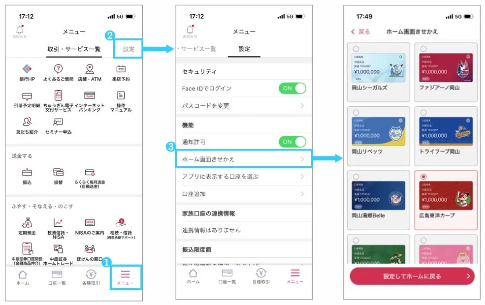 ホーム画面きせかえの設定手順