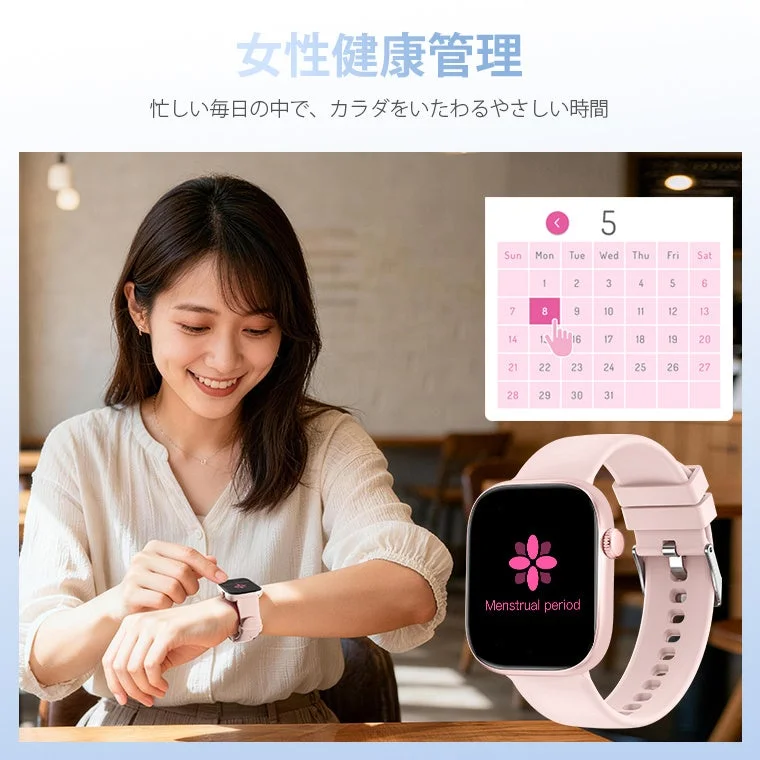女性の健康管理機能