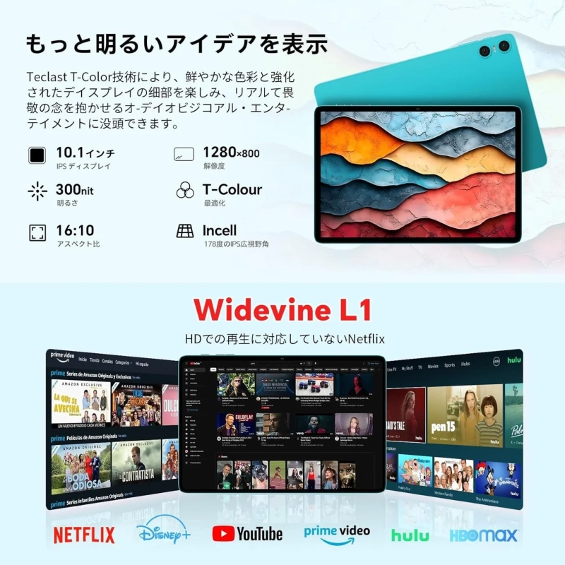 Teclastタブレットのディスプレイ技術