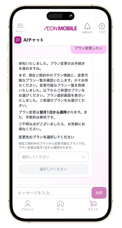 AIチャット画面