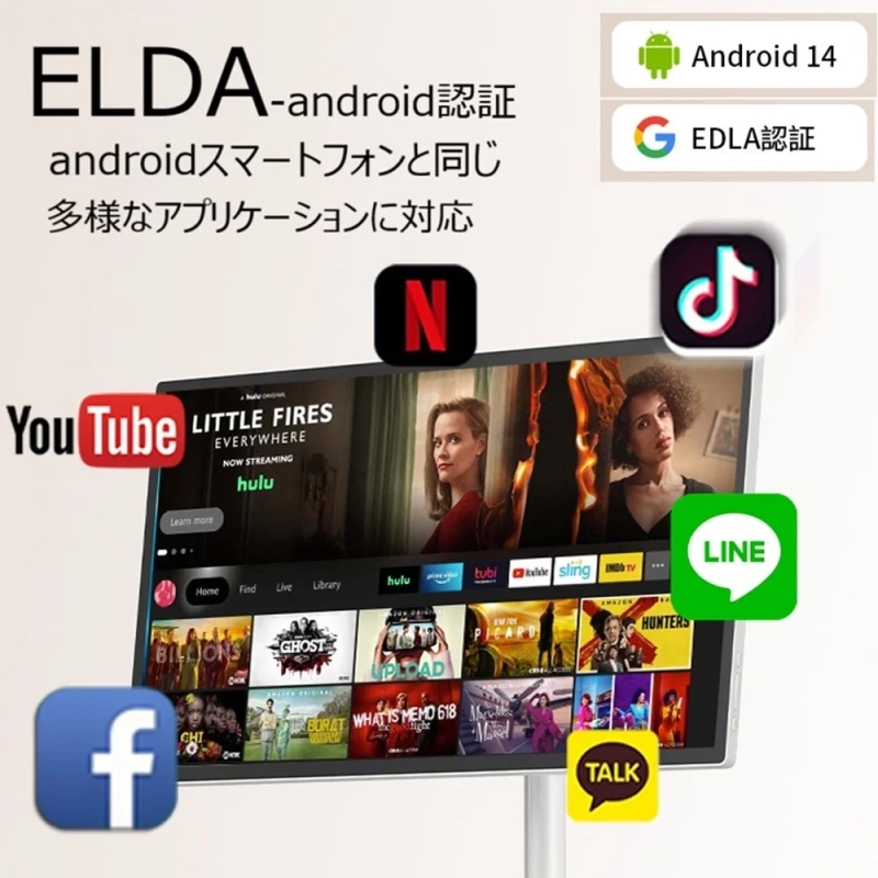 Android 14およびEDLA認証に対応し、Androidスマートフォンと同様に多様なアプリケーションが利用できるディスプレイ製品の広告です。YouTube、Netflix、Huluなどのストリーミングサービスや、TikTok、LINE、Facebookといったソーシャルメディアアプリが利用可能であることを示しています。