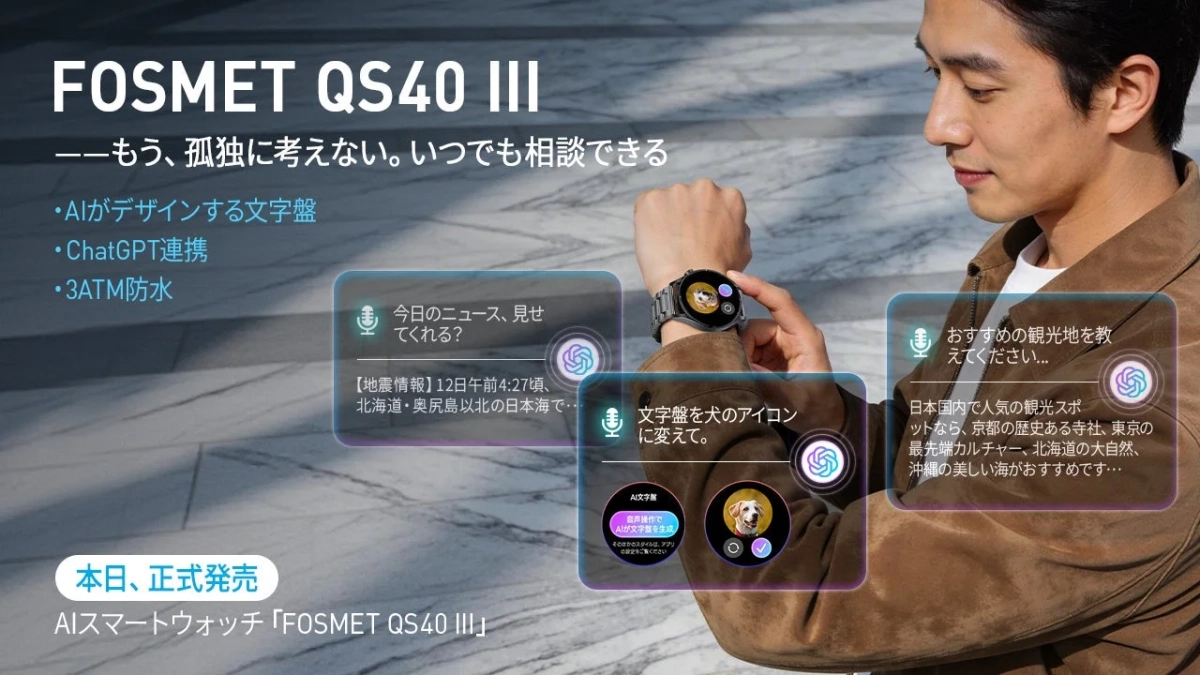 AIスマートウォッチ「FOSMET QS40 III」