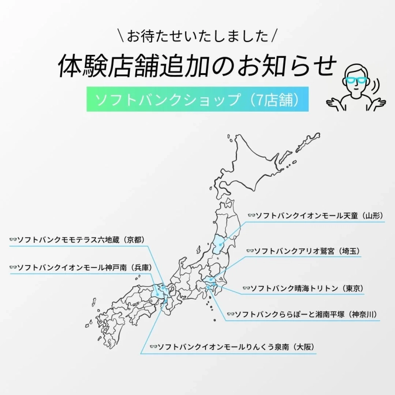 ソフトバンクショップ