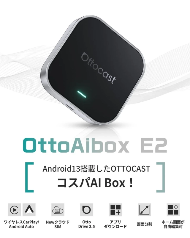 Ottocast OttoAibox E2のメイン画像