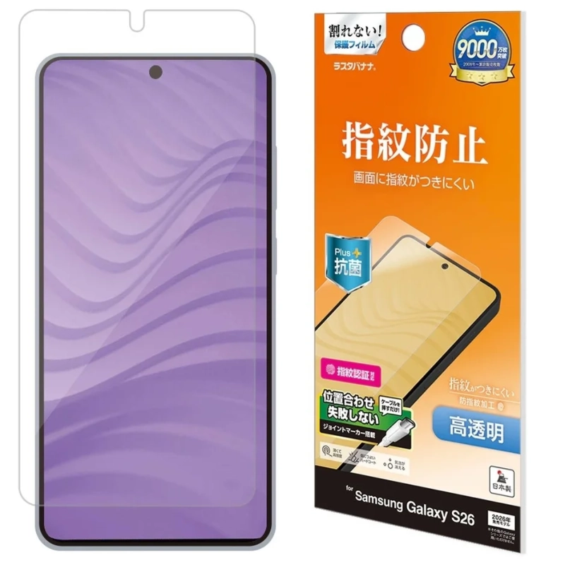 Samsung Galaxy S26用の割れない指紋防止保護フィルムとそのパッケージ