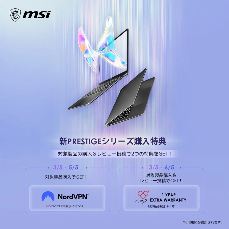 MSIの新しいPRESTIGEシリーズノートパソコンの購入特典を告知する画像