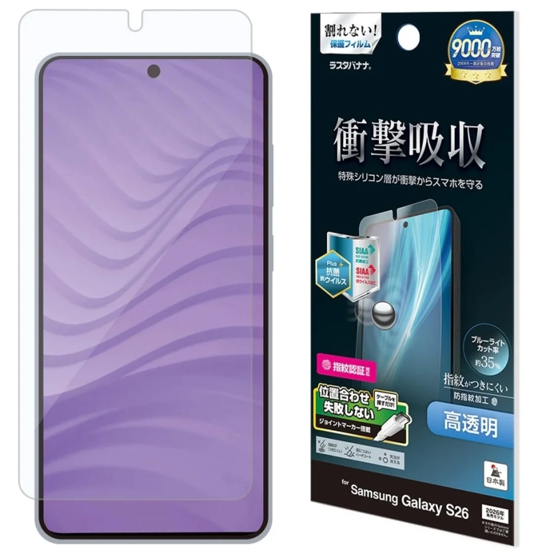 ラスタバナナ製のSamsung Galaxy S26用衝撃吸収保護フィルムのパッケージと製品